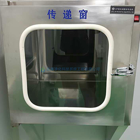 传递窗